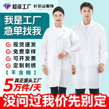 白大褂长袖学生实验室工作服药店食品厂工装医生护士服隔离衣