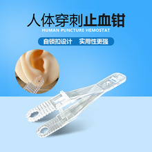 人体穿刺工具一次性止血夹子透明圆口穿孔定位镊子穿刺纹身止血钳