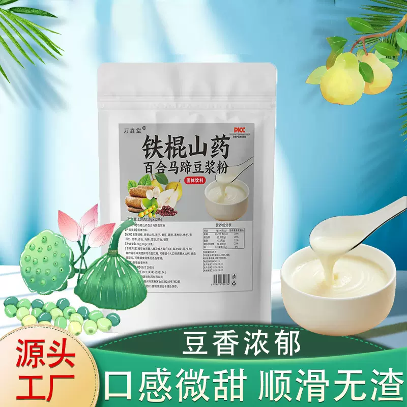 铁棍山药粉山药百合马蹄粉豆浆粉速溶代餐营养早餐铁棍山药粉代发