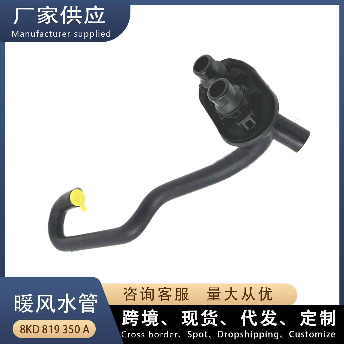 Suitable for Audi A4L B8 Pa Factory Car Water Pipe 8Kd819350A Heating Air Water Pipe