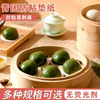 Бумага на подушке QingТуан Ai Ye Qingming фруктовая булочка антипригарная масляная бумага Антипригарная бумага Одноразовая масляная бумага для кухонной выпечки масляная бумага