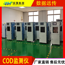 在线COD检测仪水质氨氮总磷总氮测定分析BOD重金属工业污水监测仪