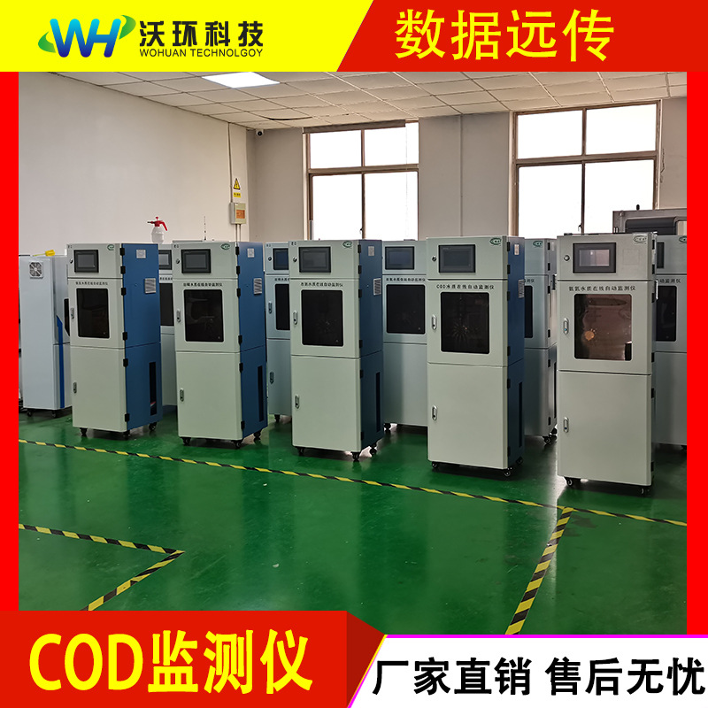 在线COD检测仪水质氨氮总磷总氮测定分析BOD重金属工业污水监测仪