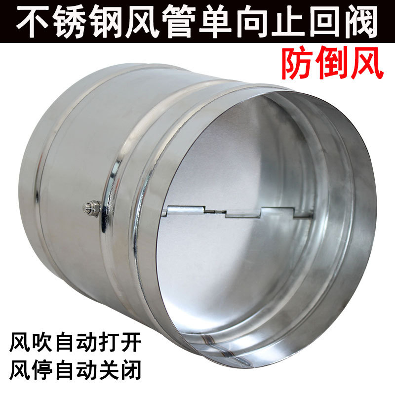 304不锈钢止回阀 圆形通风管道单向阀厨房油烟换气扇止逆阀门自动