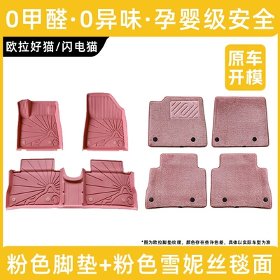 Anti-Slip Trunk Mat | Modelə uyğun ayaqaltı - euler-good-cat-remark-year-pink-full-tpe-floor-mats-pink-chenies