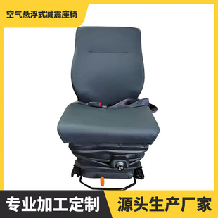Trackless People-Car Air Suspension Shock-Absorbing Driver's Seat Underground Material Transport Vehicle Shock-Absorbing Seat A800