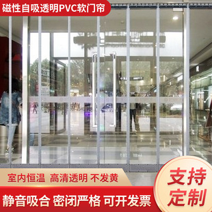 Magnetic Magnetic Air Conditioning Curtain Partition Pvc Windshield and Heat Insulation Plastic Soft Door Curtain Transparent Anti-Mosquito Door Curtain Customized for Commercial Use