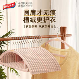 太力圆肩植绒衣架家用衣服无痕衣架干用整理师专用晾衣服外套架子