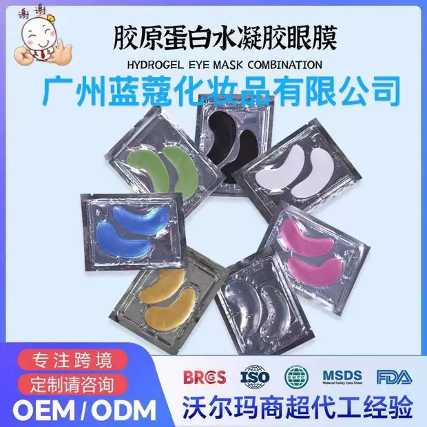 胶原蛋白眼膜补水胶原眼贴保湿水凝胶紧致亮肤抗皱保湿补水