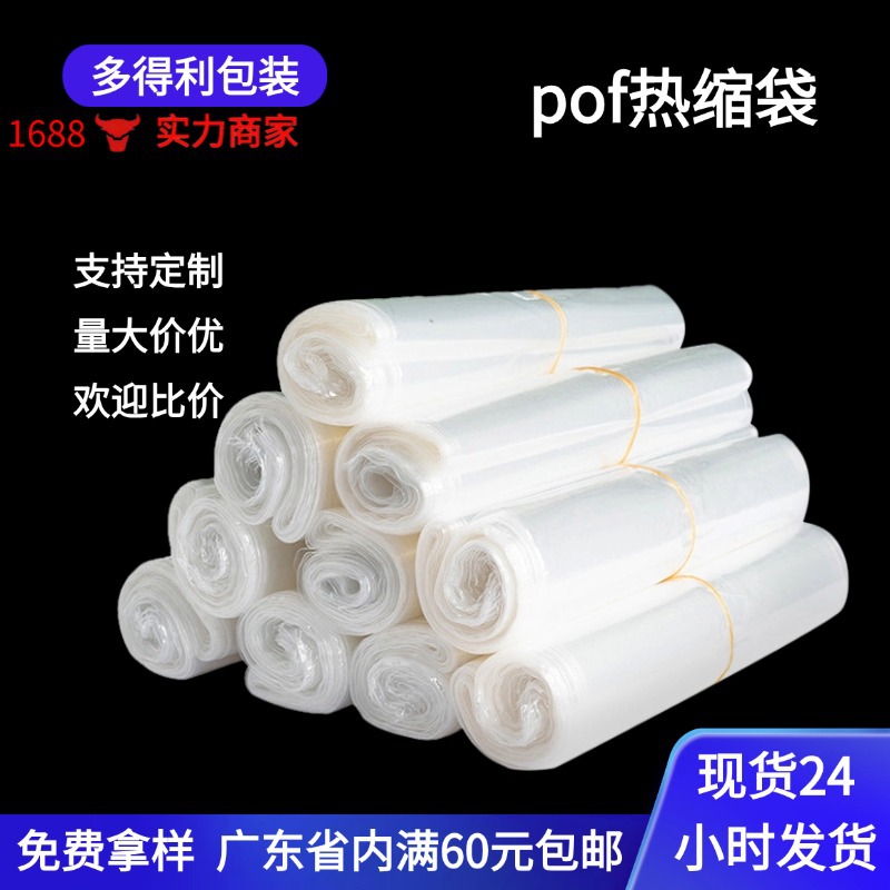 现货批发防静电pof热缩袋 防尘透明瓶口塑封膜防潮包装封口收缩袋