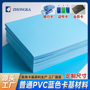 Card-Making Materials Are Customized in Large Quantities, Pvc Blue Series Card Base Materials Are Specially Used for Making Membership Cards and Id Cards