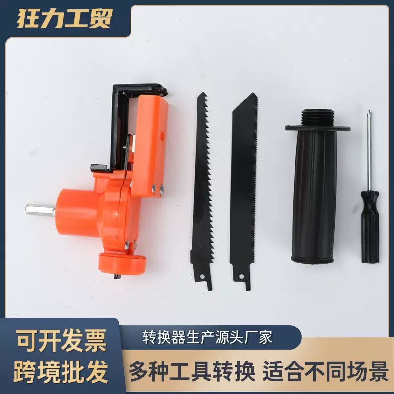 厂家批发电钻改装电锯电动转换往复锯家用木工切割小马刀锯手电钻