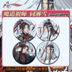 『魔道の始祖』アニメーション同リン雪落雪シリーズ周辺機器魏無羨蘭望吉バジバッジ周辺機器