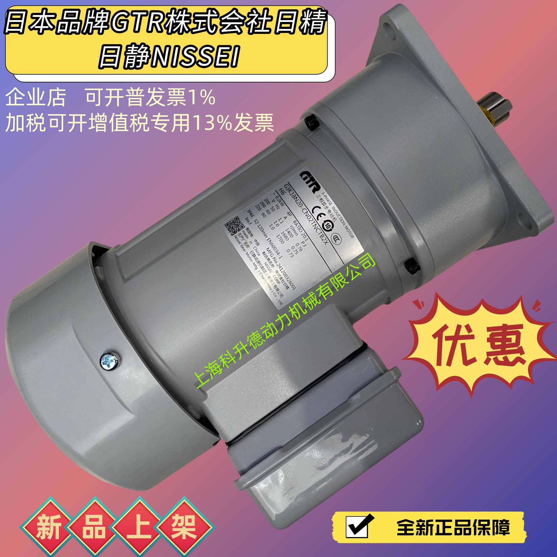 G3F28N10-CN08TCCTN  日静减速机  GTR株式会社日精NISSEI马达