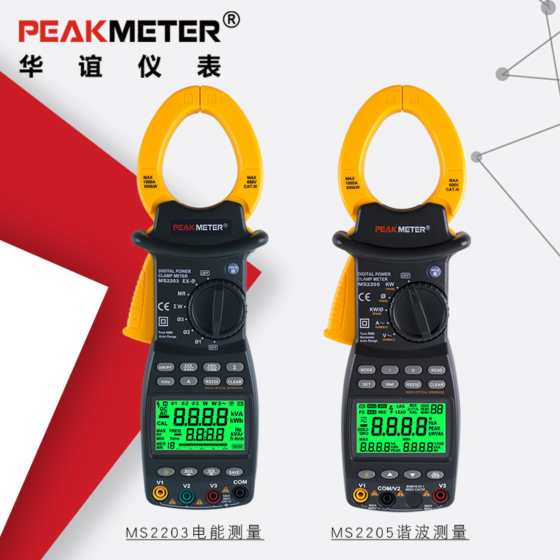 PEAKMETER华谊MS2203/MS2205数字钳形功率计多功能智能三相功率表