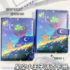 新款星空小王子活页卡册笔记本手帐本软壳高颜值学生日记本小王子