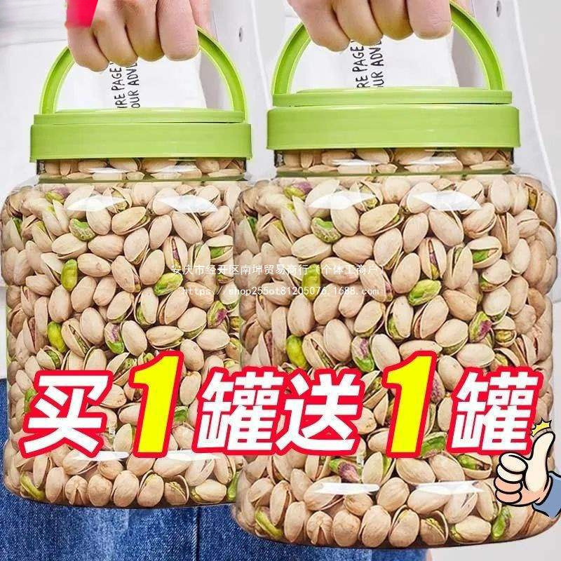 新货盐焗开心果罐装500g多规格坚果干货非原味年货孕妇休闲小零食|undefined