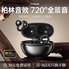 耳夹式蓝牙耳机2025新款骨传导开放式不入耳无线运动跑步久戴不痛