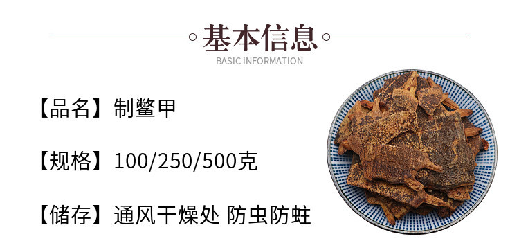 Prepared Turtle Shell Vinegar-Processed Bie Jia 500g Powder Traditional Chinese Herb overview