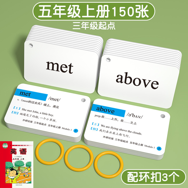 2025新版外研社版单词卡片小学生英语一三年级起点闪卡上册下册|undefined