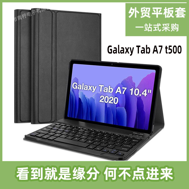 Samsung tablet protective case Galaxy Tab A7 t500 protective case S7 t870 Bluetooth keyboard case