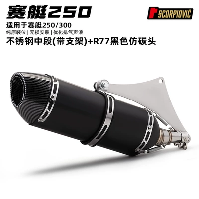 Guangyang SaiTeng 250 300 Motorcycle exhaust pipe - rowing-250300-mid-section-r77-black-carbon-look-head-with-bracket