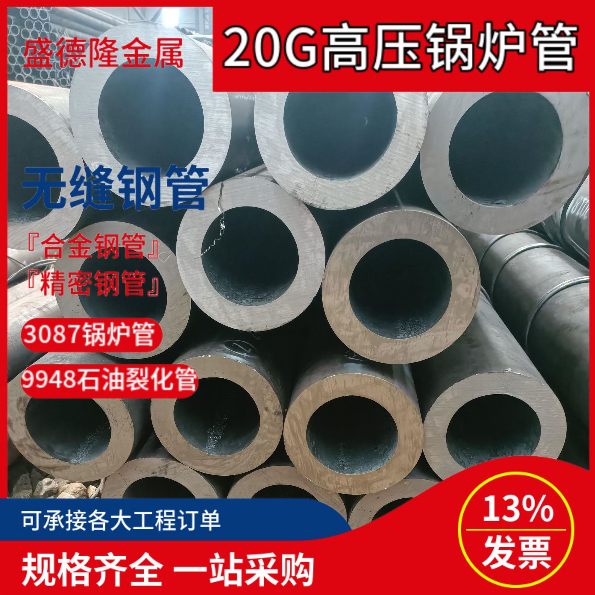 12Cr1MoVG无缝钢管 15CrMo无缝钢管 化工/电厂用高压合金无缝钢管