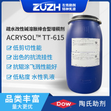 低剪切增稠剂涂料助剂剂疏水改性碱溶胀陶氏tt615增稠剂