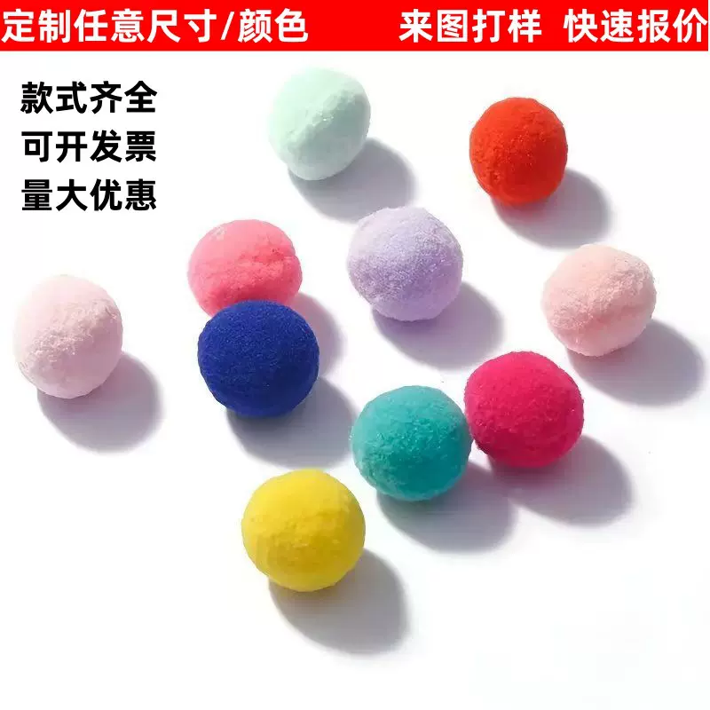 跨境彩色4cm高弹毛球毛绒球毛球辅料diy儿童玩具服饰金葱小毛球