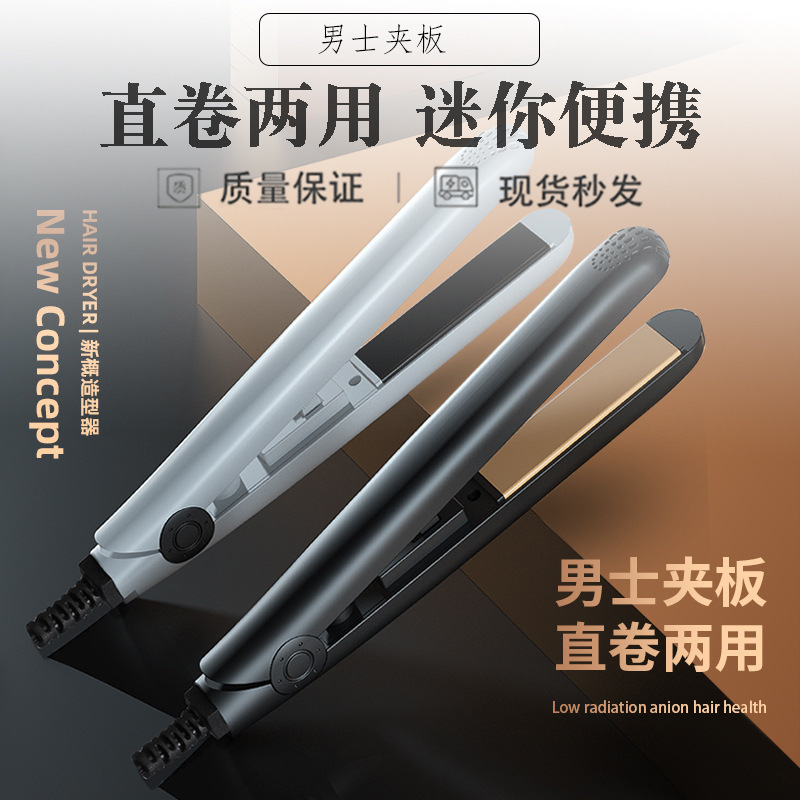 Hair curling stick for men's straight curling dual-purpose straight clip fluffy perm artifact for boys mini electric splint Hair curling stick for men's straight curling dual-purpose straight clip fluffy perm artifact for boys mini electric splint