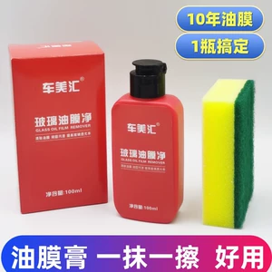 Car glass oil film paste front windshield cleaning degreasing agent washing supplies car window oil film Net Wholesale