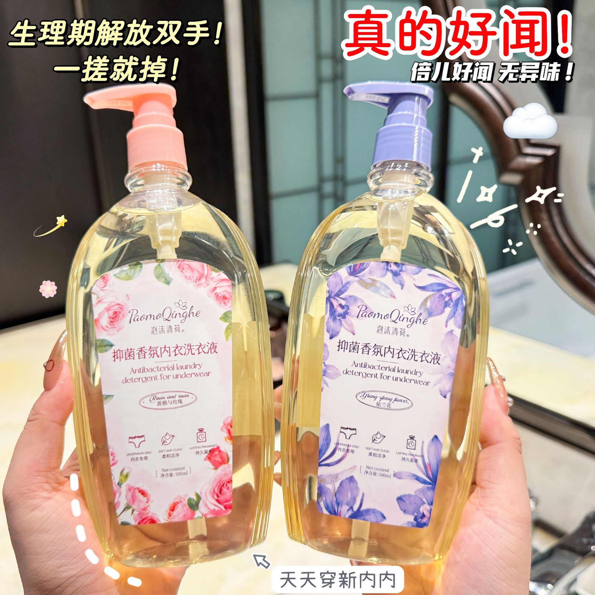 抑菌香氛内裤清洗液内衣洗衣液女士专用 去血渍持久留香代发批发