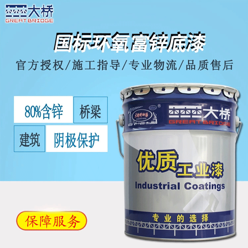 大桥牌环氧富锌漆钢结构金属漆防腐防锈漆树脂油漆环氧富锌底漆