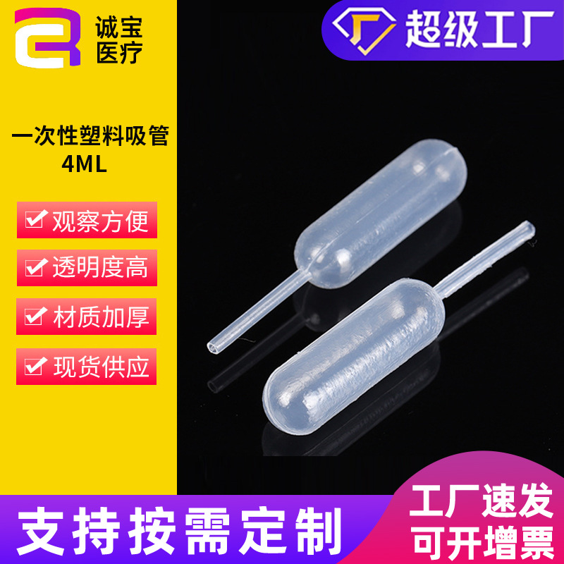 4ML一次性塑料吸管塑料造型吸管滴管扁圆形pp吸管滴管厂家现货