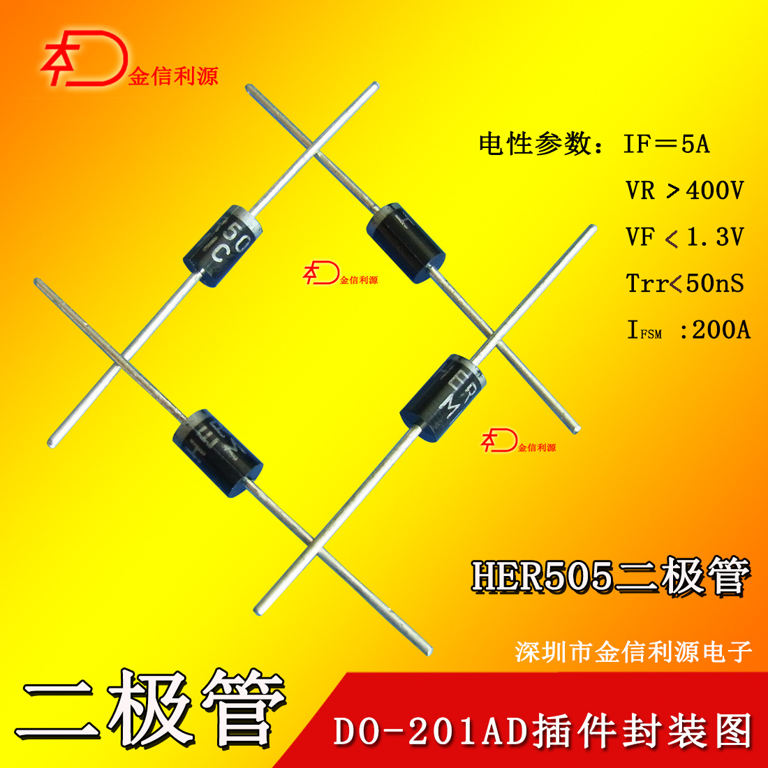 HER505 HER504 HER503高效率二极管DO-201AD(DO-27)插件封装足5A