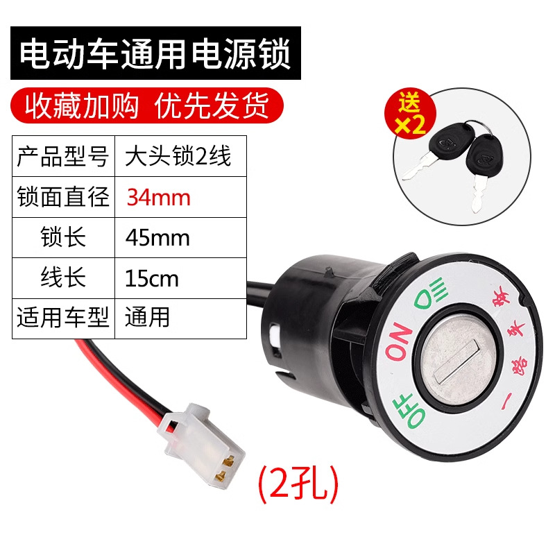 대형 헤드 잠금 장치 2선(플러그 슬리브가 있는 순수 구리 와이어) + 키 2개
