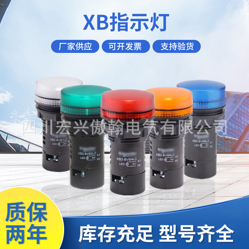 XB系列指示灯XB2BVB1LC 白24v XB2BVB3LC绿 24v XB2BVB4LC 红24v
