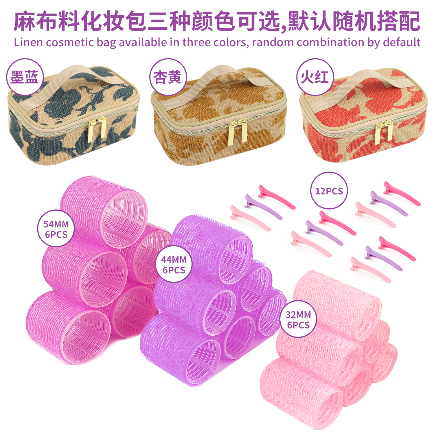 54mm 세트 "린넨 휴대용 화장품 가방]