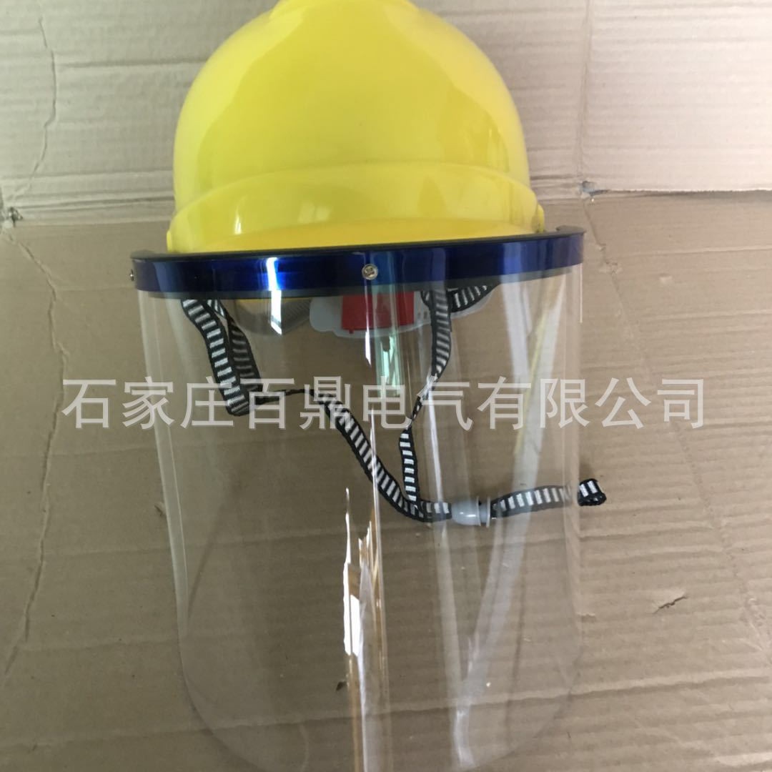 百鼎305-1电气操作防电面罩12防电有机玻璃头盔10kv电气操作员用