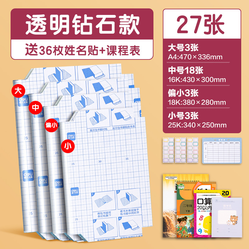 Papelería de mano mano cubierta de libro cubierta de libro cubierta de película de libro papel transparente autoadhesivo esmerilado espeso 16K estudiantes de primaria