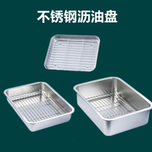 不锈钢平底滤油盘长方形沥油盘油炸漏盘网格盘沥水烘焙烤盘带网架