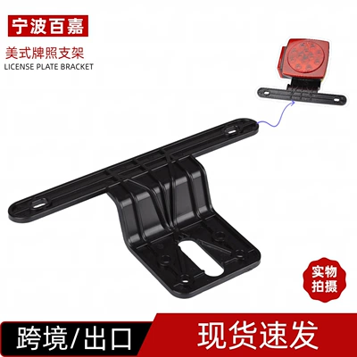 Trailer Rv Car Modified Yacht Trailer American License Plate Light Bracket License Plate Frame Tail Light License Plate Frame Accessories