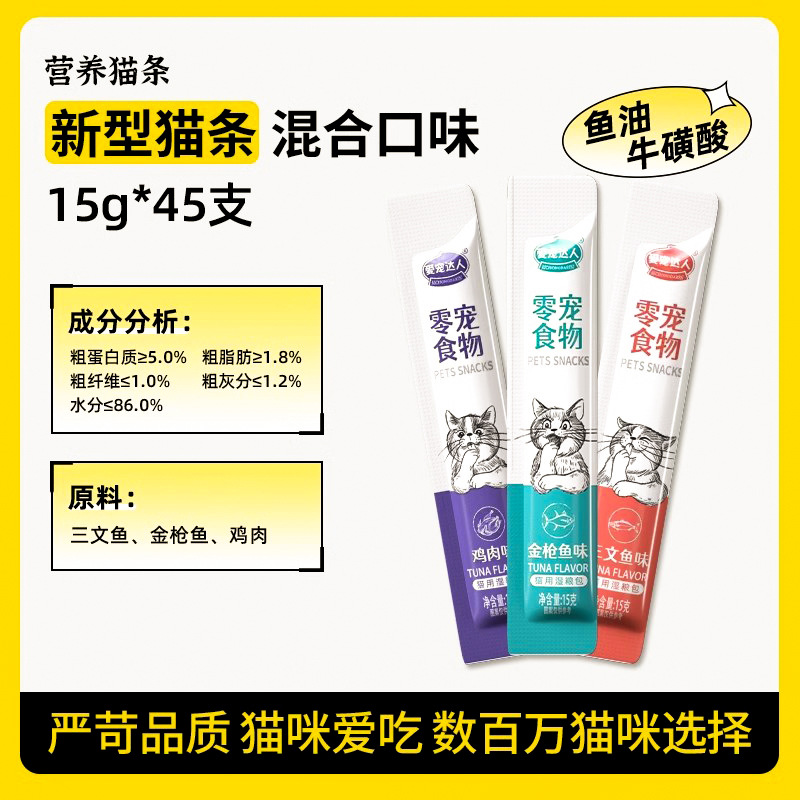 혼합 3가지 맛 고양이 스트립 45개