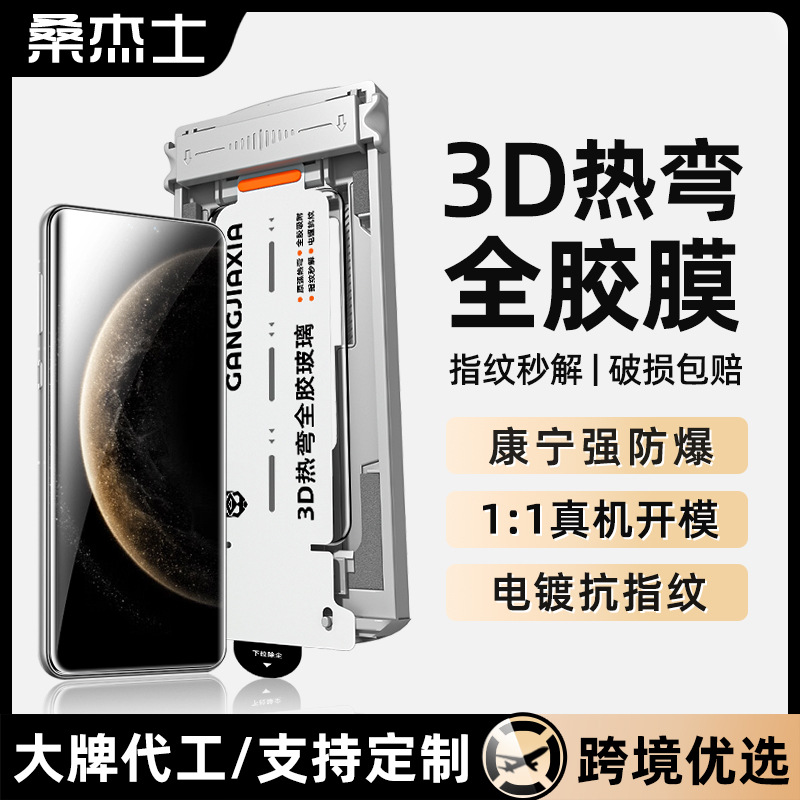 Sanjies Tempered Glass Screen Protector for Huawei Mate70Pro, Full Glue, Mate60Pro Phone Screen Protector, P70Pro Curved Surface X6