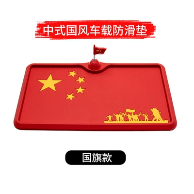 Car Red Flag Ornaments, Car Anti-Slip Mat, Multi-Function Mobile Phone Holder, Central Control Instrument Panel Decoration (Anti-slip mat) - b-104-chinese-style-anti-slip-mat-big-nation-with-national-flag-ornaments