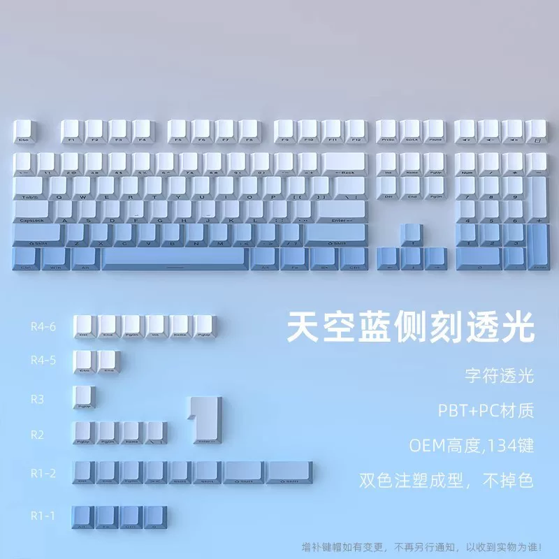 黑吉蛇天空蓝侧刻渐变键帽字符发光PBT双色注塑小全套-0EM高度134