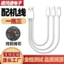 三合一充电接口移动数据线