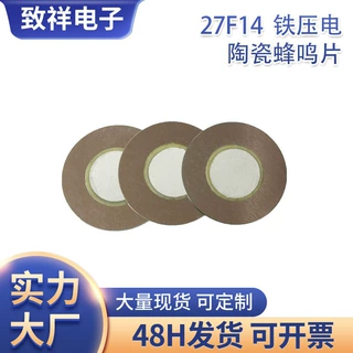 工厂供应27mm铁基片27F14瓷压电陶瓷无源蜂鸣片
