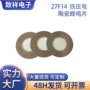 压电无源陶瓷27mm蜂鸣片