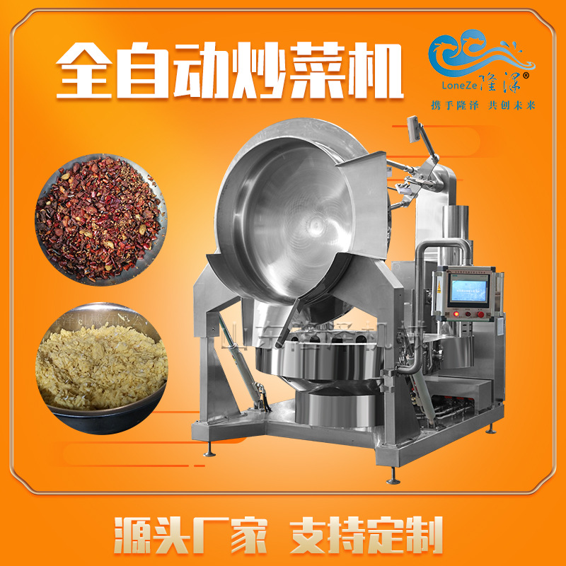 大型食堂炒菜机 全自动商用炒菜机 炒红烧肉炒鸡蛋炒菜锅